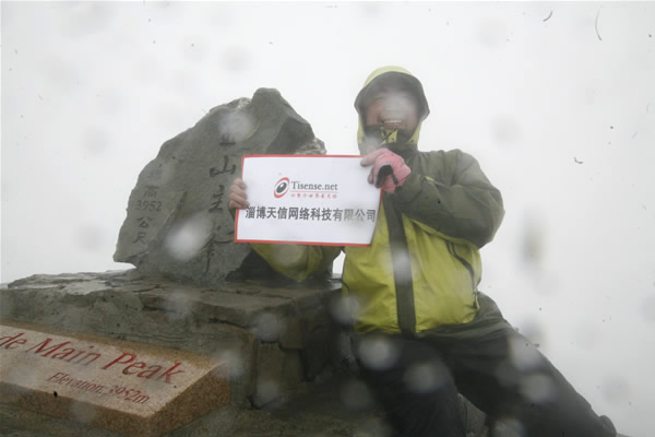会当凌绝顶,我们成功登上台湾玉山!